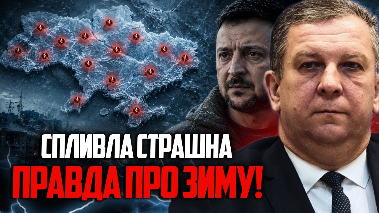 😳Влада готується до найгіршого! Зеленський видав справжню правду про зиму. 