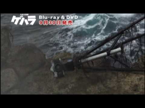 ｢長髪大怪獣 ゲハラ｣プロモーション映像