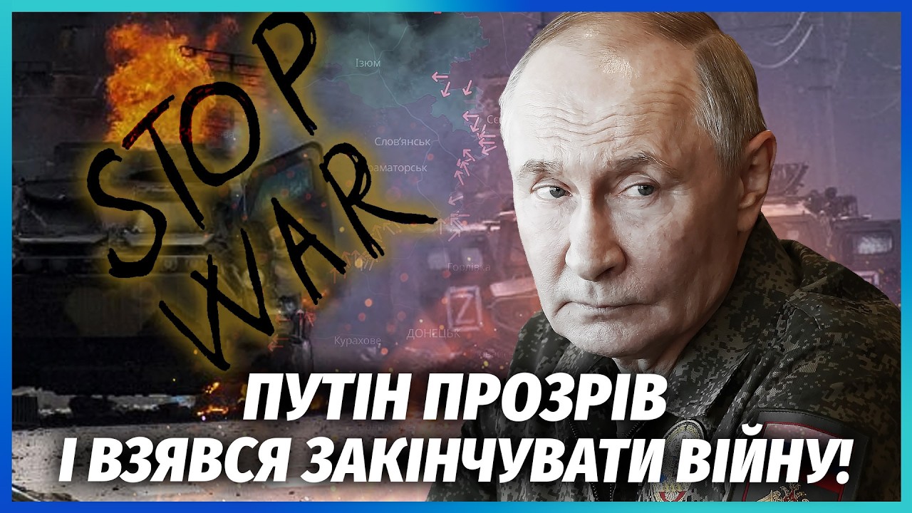 ☝️Путін проговорився! АРМІЯ ВПАДЕ ЗА ДВА МІСЯЦІ. Ось навіщо ультиматум по Д?