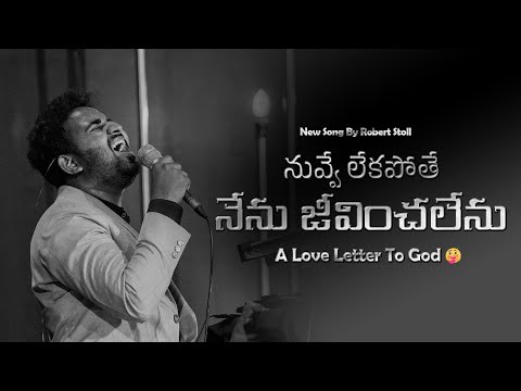 Nuvve Lekapothe Nenu Jeevinchalenu