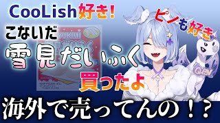 エリーラが好きな日本のアイスは？　【EliraPendora / エリーラペンドラ /切り抜き】