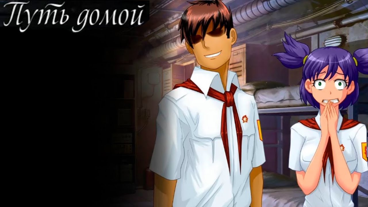 Путь домой (мод БЛ)