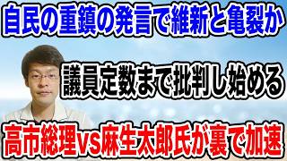 【激震】自民党幹事長代行・荻田氏が比例45削減を否定！出生率1.14で過去最低を更新、少子化対策の致命的な誤り