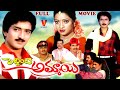 PEDDINTI AMMAYI EXCLUSIVE TELUGU FULL MOVIE KALYAN CHAKRAVARTHY SOUJANYA V9 VIDEOS