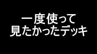 【シャドバ実況】久し振りの実況！ただ使いたかったデッキ