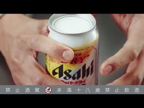 ASAHI SUPER DRY 極泡罐 2025 極泡開罐篇