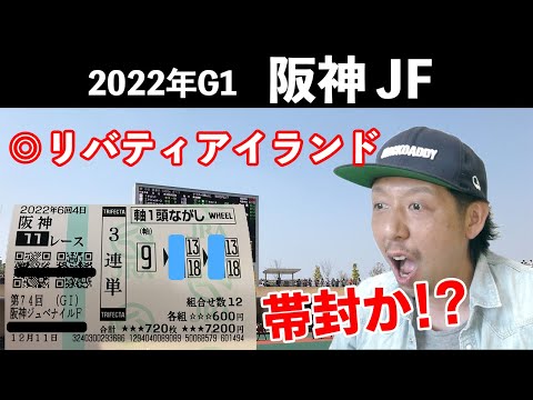阪神ジュベナイルフィリーズ 2022 結果 リバティアイランド 川田将雅騎手 阪神競馬場