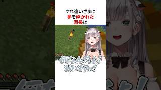 ㊗️60万回再生！！【辛辣】通りかかったホロメンに秒で夢を砕かれる白銀ノエル #shorts #ホロライブ切り抜き 【 #白銀ノエル #兎田ぺこら 】