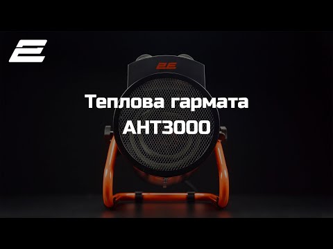 Тепловая пушка электрическая 2E Stainless, 3кВт, 30м2, 286 м3/ч, нагр.элемент - нерж.сталь, IPX4, черный