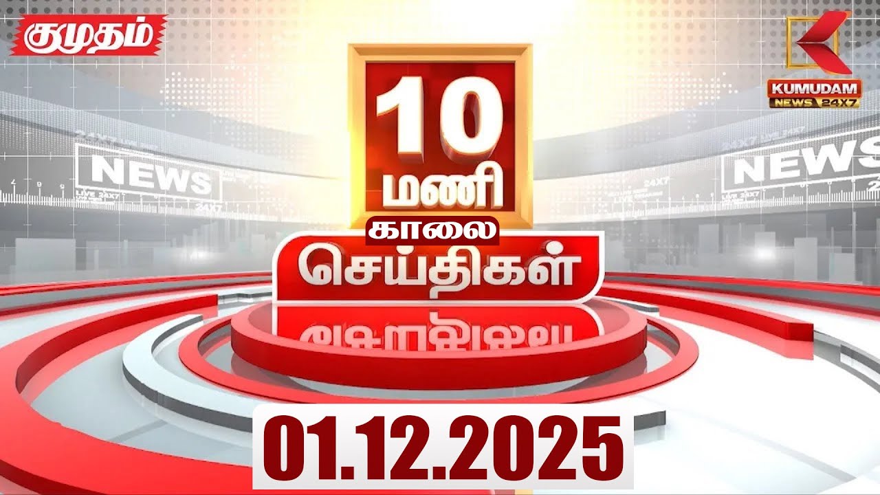 Headlines Now | 10 AM Headlines | 01 DEC 2025 | Latest News | Ditwah Cyclone | Chennai |TN Weather