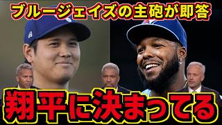 敵が大谷翔平にサインをねだる？！ハーパーもコールもゲレーロも。全員大谷のファンになっていく