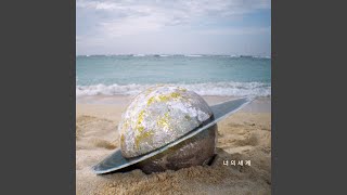 Walk forward 앞으로 앞으로