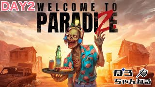 【面白すぎて進めてしまった】ポロの[Welcome to Paradize ]PS5