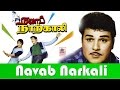 Navab Narkali Full Movie | நவாப் நாற்காலி நகைச்சுவை சித்திரம