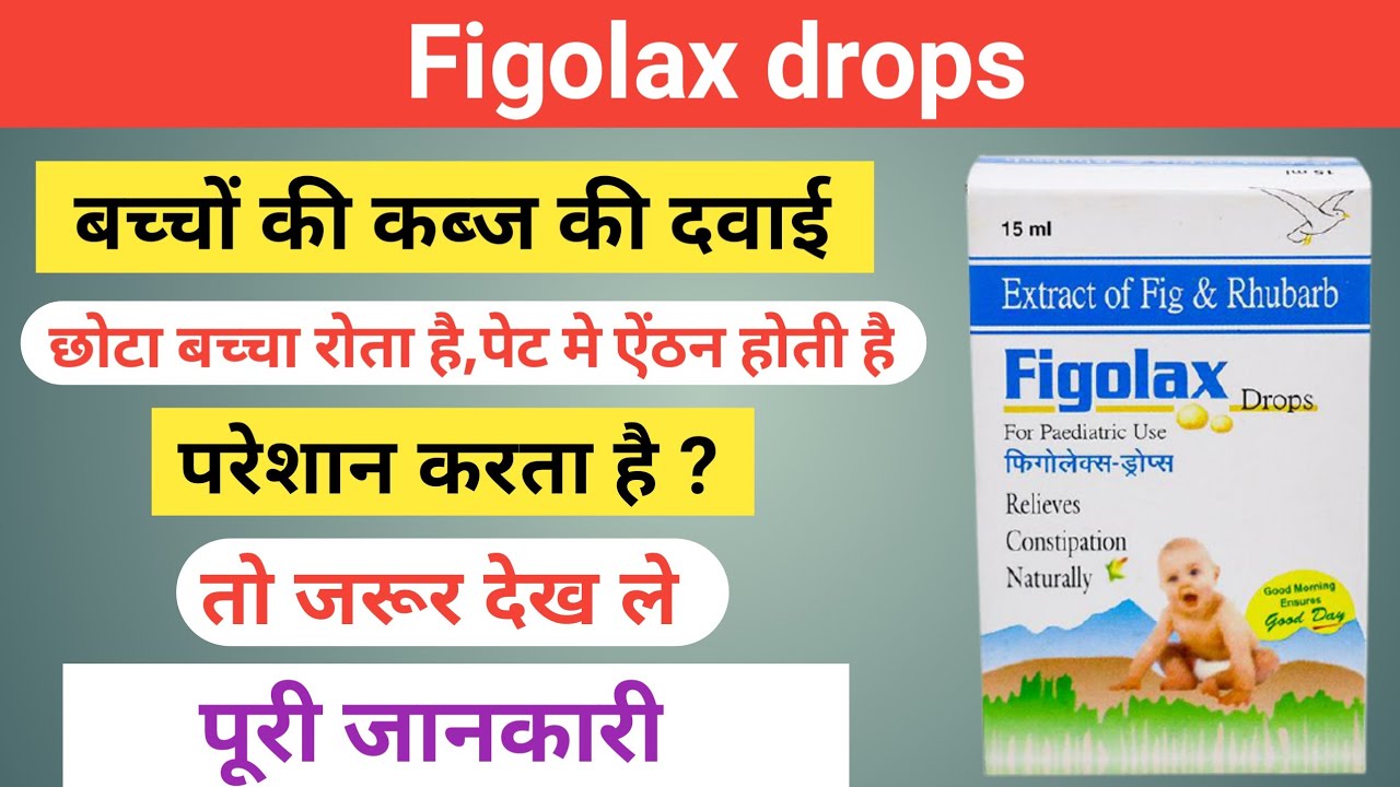 Figolax drops | figolax drops for paediatric use | figolax drops for babies in hindi
