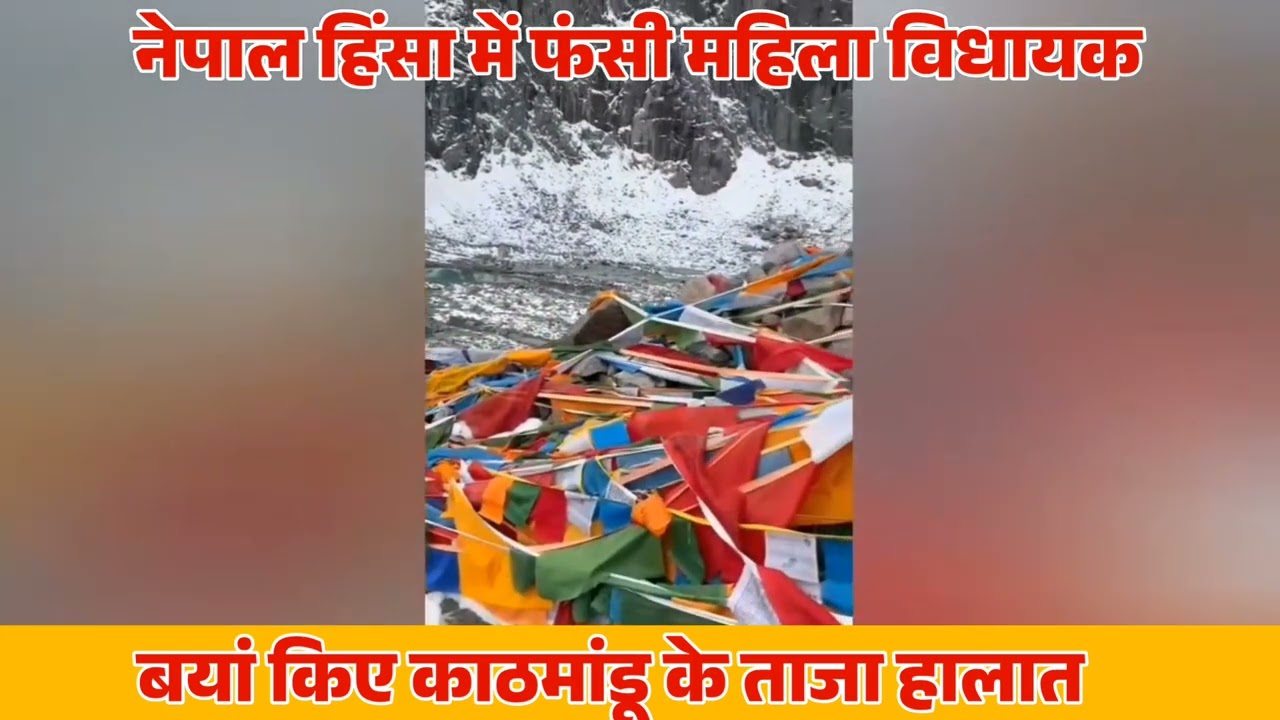 राजस्थान विधायक रितु बनावत कैलाश मानसरोवर यात्रा के दौरान चीन-नेपाल सीमा पर फंस गईं