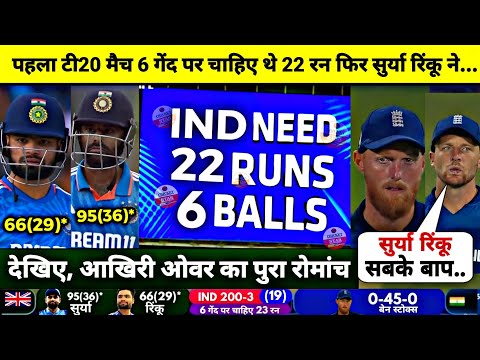 India Vs England 1st T20 Full Match Highlights, IND vs ENG 1st T20 Full Match Highlights