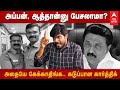 NTK Idumbavanam Karthik Interview அப்பன் ஆத்தான்னு பேசலாம�