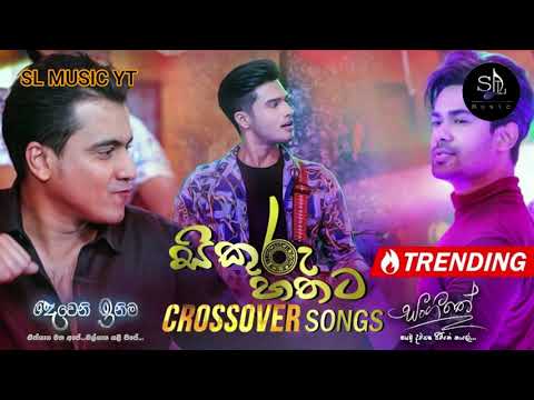 Sikuru Hathata (සිකුරු හතට) - Various Artists | Deweni Inima & Sangeethe Crossover Song | SL MUSIC