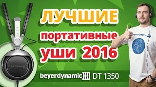 Beyerdynamic DT 1350 - відео 2