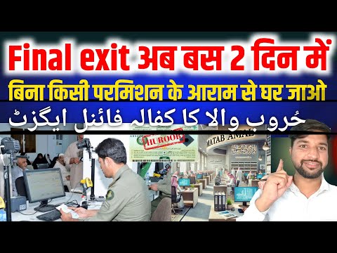 Final exit जाना हुआ आसान बस 2 दिन में | Final exit rule 2025 | zrkvlog