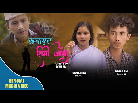 रुवाएर तिमि जादा  - RUWAYERA TIMI JADA - OFFICIAL MUSIC VIDEO -  FT SAMARIKA DHAKAL, PARASH TAMANG