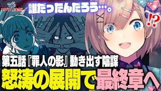 【都市伝説解体センター#5】"本物"は誰だ? 偽者だらけの事件の結末に「嘘でしょ」と声が出る鈴原るる【にじさんじ切り抜き】※ネタバレ注意