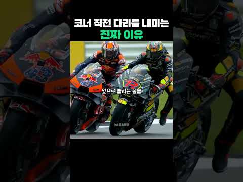 무조건 다리를 드는 모터싸이클 선수들
