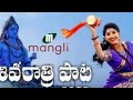 Maha Shivarathri Songs Lord Shiva Stotram Full Song Mangli