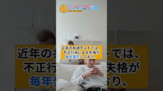 [不正行為]大学受験中に見つかった不正行為４選を簡単におさらいします / サマ記事 Media NEWS