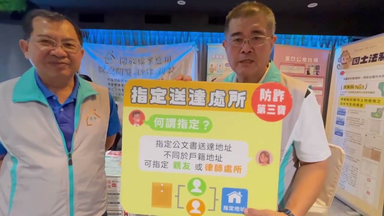 地政防詐三寶