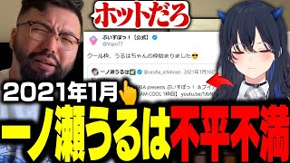 一ノ瀬うるはに対して好き放題言う鈴木ノリアキ