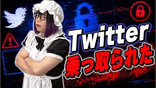 【悲報】Twitterが乗っ取られました【ドスケベもあるよ！】