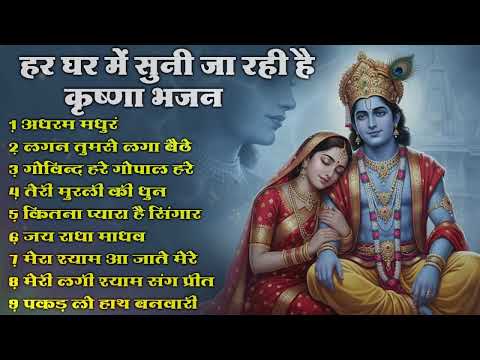 Most Popular Radha Krishna Bhajans 2026  || Nonstop  Morning Krishna Bhajan  || Radha Bhajan Series