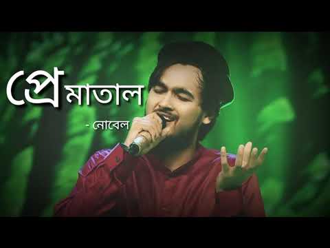 Prematal Cover by Noble Man/Tahsan Khan