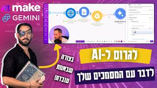 הסוף להזיות של ה-AI: איך לבנות סוכן חכם שיודע לדבר עם המסמכים שלכם | מדריך מעשי צעד-אחר-צעד 🤖