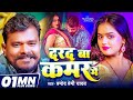 Pramod Premi Yadav दरद बा कमर में Ft Mahima Singh Darad Ba Kamar Me Bhojpuri S