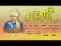 MARE JOGI THAVU Aatmakranti Utsav 2018 Dixit Dixa Song Singer Jatin Bid Diksharthi Song Soulful