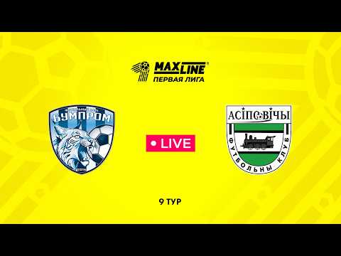 LIVE | Бумпром — Осиповичи