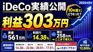     【仮想通貨】約700万円投資した結果…現在の資産と損益を公開！【2026年8月】