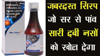 Rexite Syrup | ज़बरदस्त सिरप जो सर से पांव सारी दबी नसों को खोल देगा! | हाथ-पैरों में झनझनाहट सुन्नपन