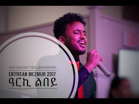 New Amazing Eritrean Gospel Song || ዓርኪ ልበይ|| 2017 AdhanomTeklemariam On A.A.T RECORDS
