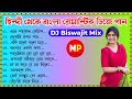 বাংলা থেকে হিন্দী রোমান্টিক Dj গান//Hindi To Bengali Dj Song//Dj B