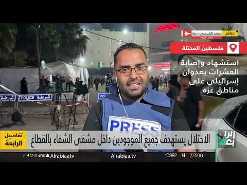 شاهد بالفيديو.. الغارات الإسرائيلية تتواصل على العمارات السكنية والمستشفيات بغزة.. مراسلنا من هناك محمد البلبيسي