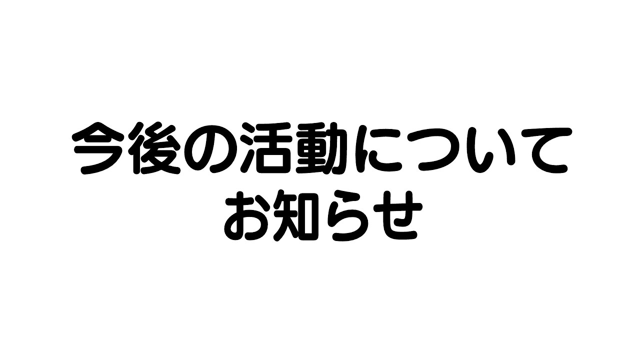 今後の活動についてお知らせ/Announcement Regarding My Future Activities【天音かなた/ホロライブ】