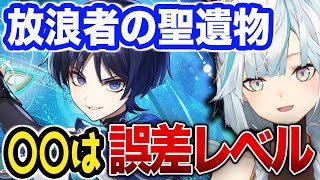 【原神】砂上vs来歆！放浪者の聖遺物結局何が正解？【ねるめろ/切り抜き/実況/げんしん/nerumero】