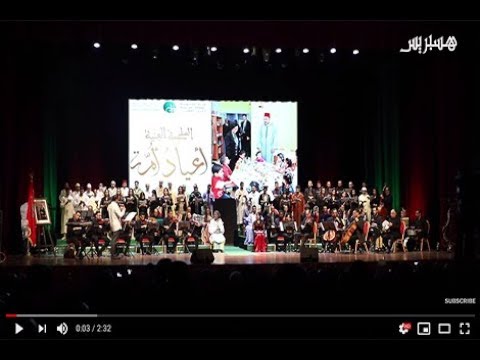 "أعياد أمّة" … ملحمة فنية تحتفل بالمولد النبوي وعيد الاستقلال والمسيرة الخضراء