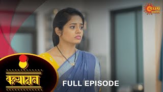 Kanyadan - Full Episode | 4 Feb 2023 | Marathi Serial | Sun Marathi