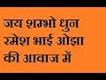 JAY SHAMBHO DHUN