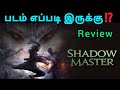 Shadow Master Movie Review || Hollywood movie review in Tamil || Filmtalk || @DFTamilMovieTime